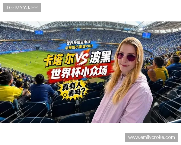 世界杯波黑卡塔尔比赛直播入口最新更新及观看流程全解析
